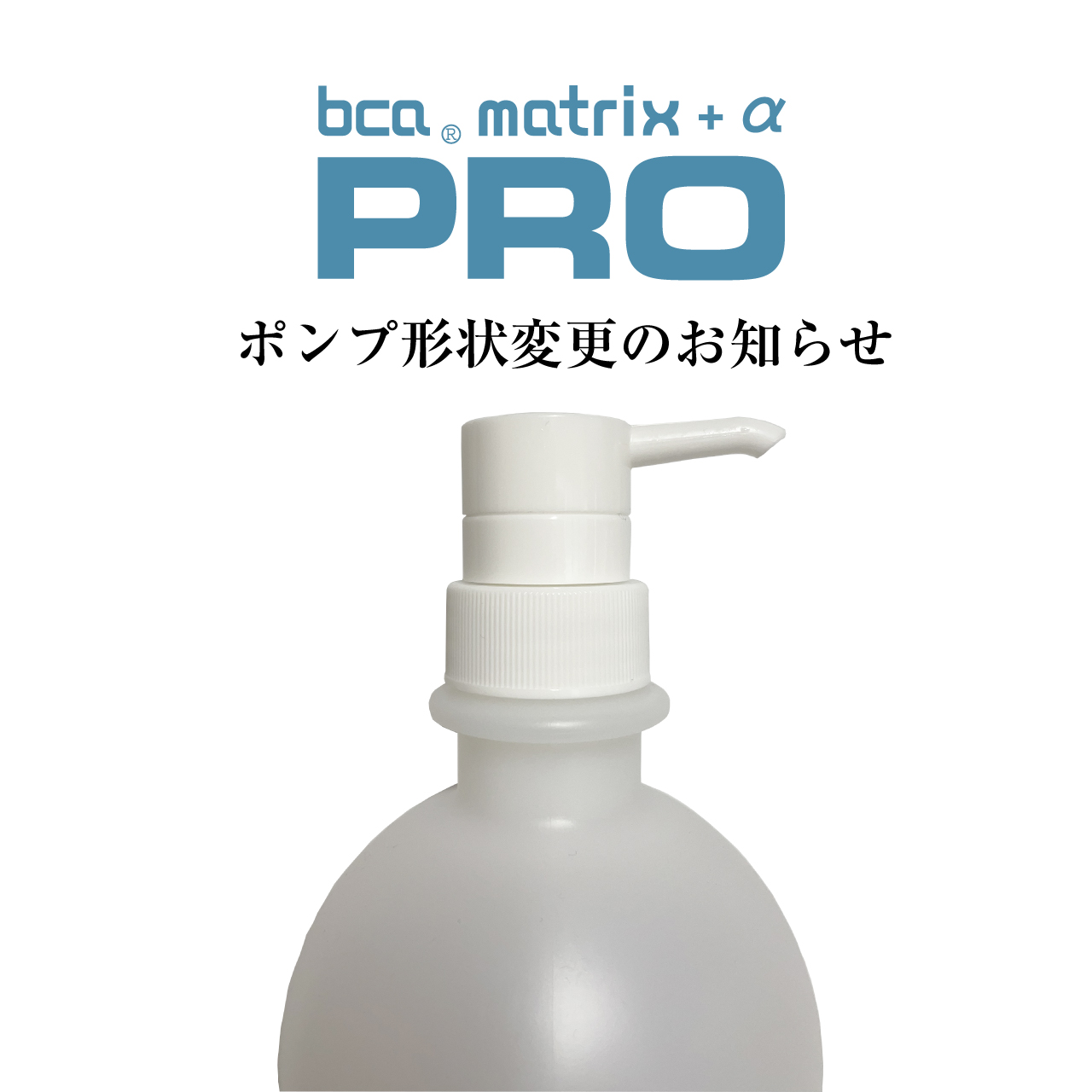 ポンプ変更のお知らせ